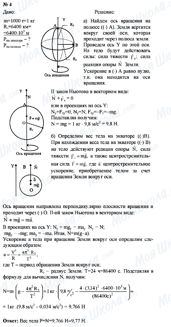 ГДЗ Фізика 9 клас сторінка Упражнение №4