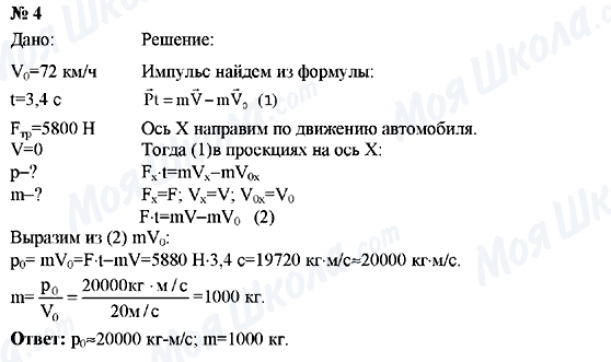 ГДЗ Фізика 9 клас сторінка Упражнение №4