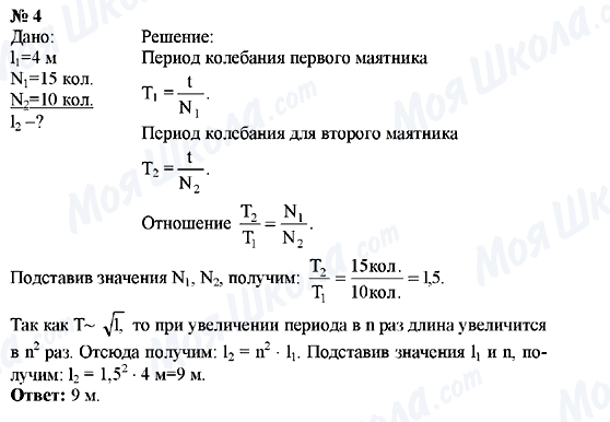 ГДЗ Фізика 9 клас сторінка Упражнение №4