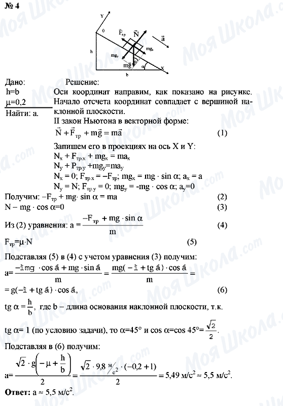 ГДЗ Физика 9 класс страница Упражнение №4