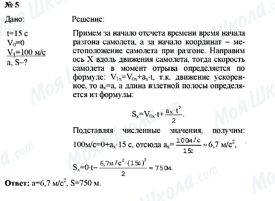 ГДЗ Фізика 9 клас сторінка Упрaжнение №5