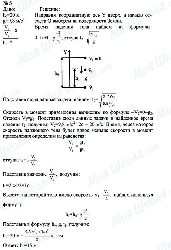 ГДЗ Фізика 9 клас сторінка Упражнение №5