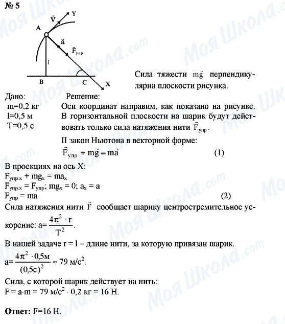 ГДЗ Фізика 9 клас сторінка Упражнение №5