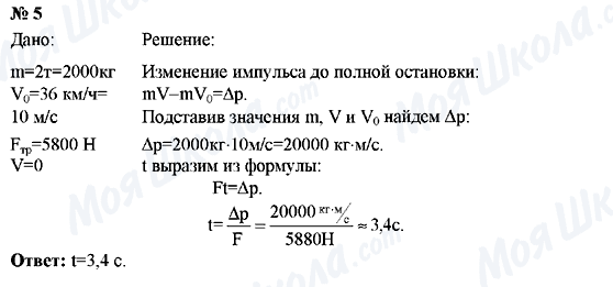 ГДЗ Физика 9 класс страница Упражнение №5