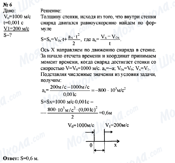 ГДЗ Фізика 9 клас сторінка Упрaжнение №6