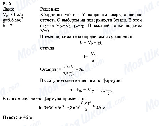 ГДЗ Фізика 9 клас сторінка Упражнение №6