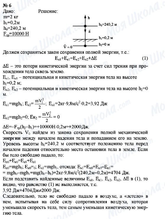 ГДЗ Фізика 9 клас сторінка Упражнение №6