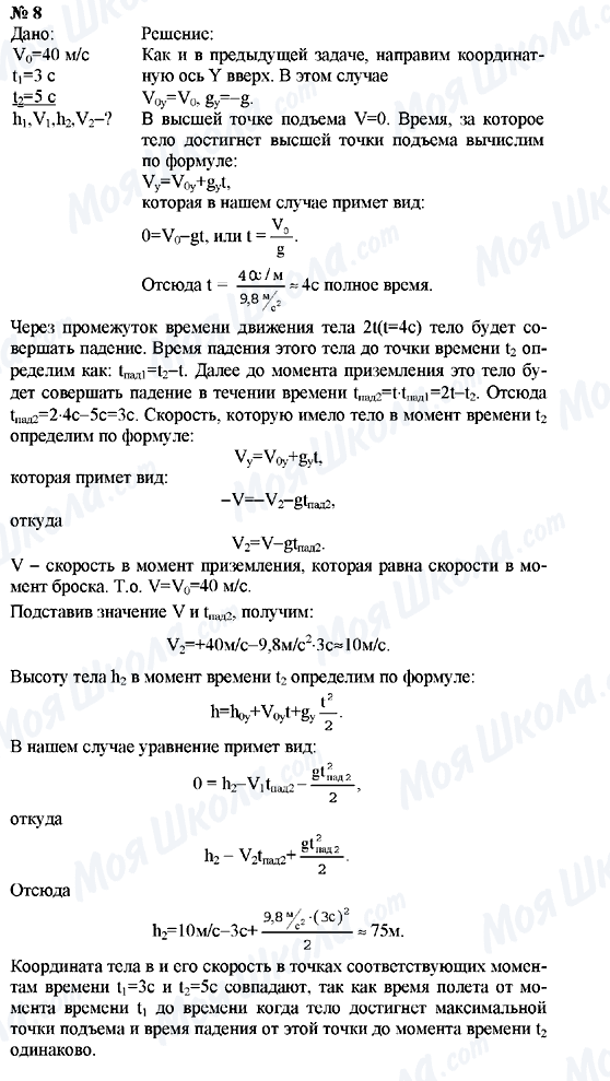 ГДЗ Физика 9 класс страница Упражнение №8