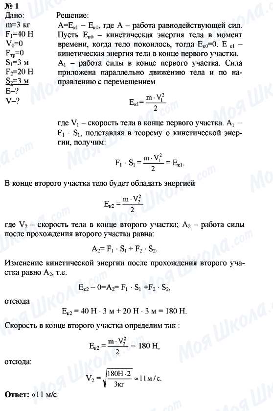 ГДЗ Фізика 9 клас сторінка Упражнения №1
