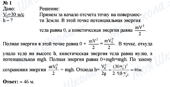 ГДЗ Физика 9 класс страница Упражнения №1