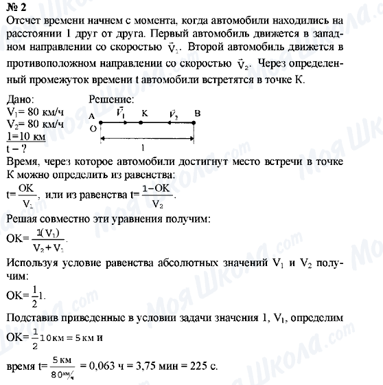 ГДЗ Фізика 9 клас сторінка Упражнения №2