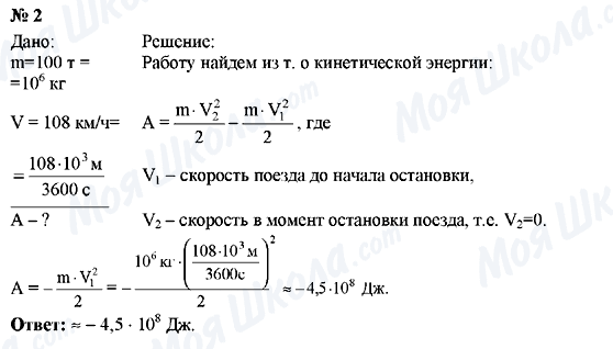 ГДЗ Физика 9 класс страница Упражнения №2