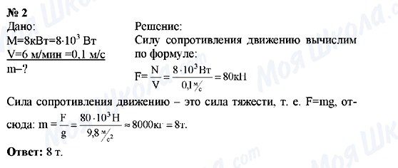 ГДЗ Фізика 9 клас сторінка Упражнения №2