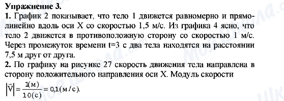 ГДЗ Физика 9 класс страница Упражнения №3