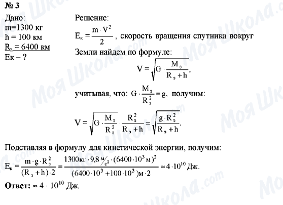 ГДЗ Фізика 9 клас сторінка Упражнения №3