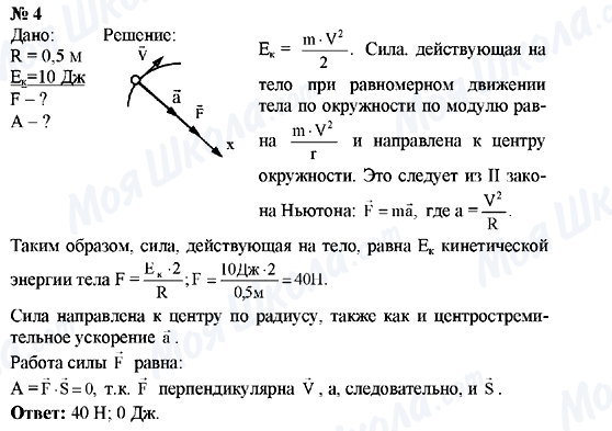 ГДЗ Фізика 9 клас сторінка Упражнения №4