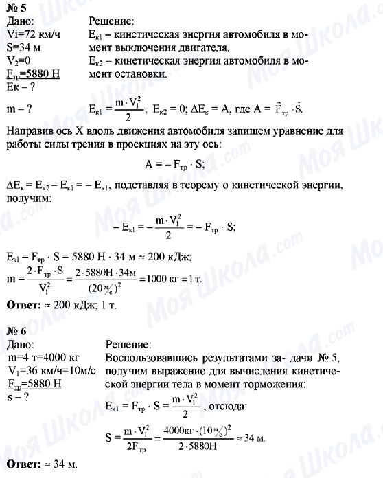 ГДЗ Фізика 9 клас сторінка Упражнения №5
