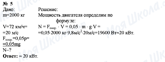 ГДЗ Фізика 9 клас сторінка Упражнения №5