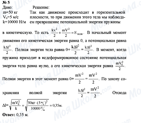 ГДЗ Фізика 9 клас сторінка Упражнения №5