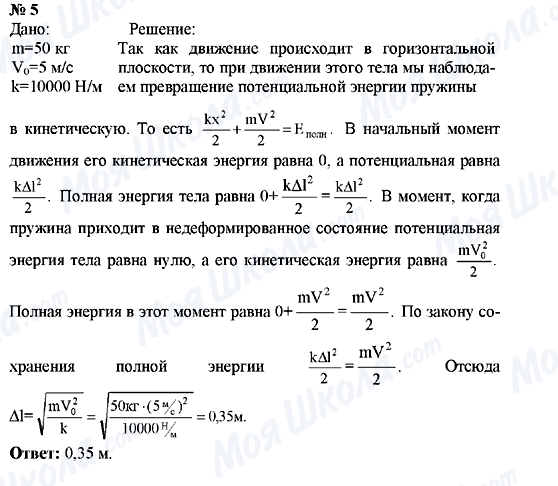 ГДЗ Физика 9 класс страница Упражнения №5