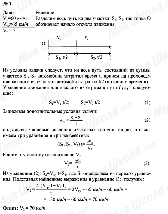 ГДЗ Физика 9 класс страница Упржнение №1