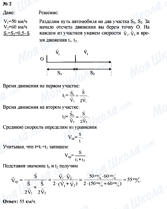ГДЗ Физика 9 класс страница Упржнение №2
