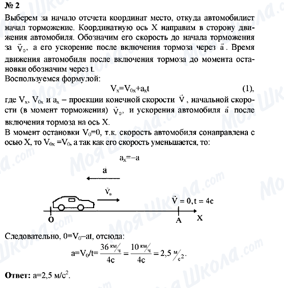 ГДЗ Фізика 9 клас сторінка Упржнение №2