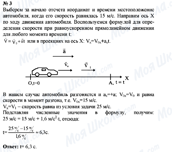 ГДЗ Физика 9 класс страница Упржнение №3