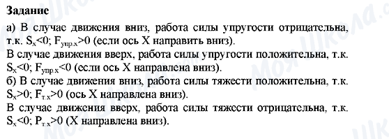 ГДЗ Фізика 9 клас сторінка Задание