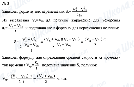 ГДЗ Фізика 9 клас сторінка Задания №3