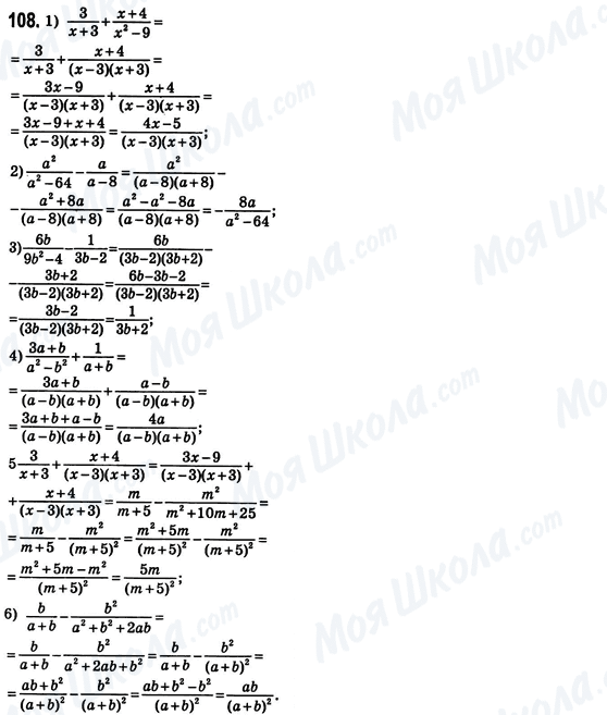 ГДЗ Алгебра 8 класс страница 108
