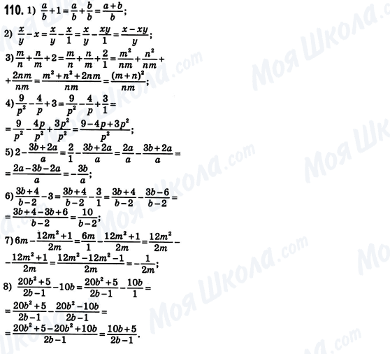ГДЗ Алгебра 8 клас сторінка 110