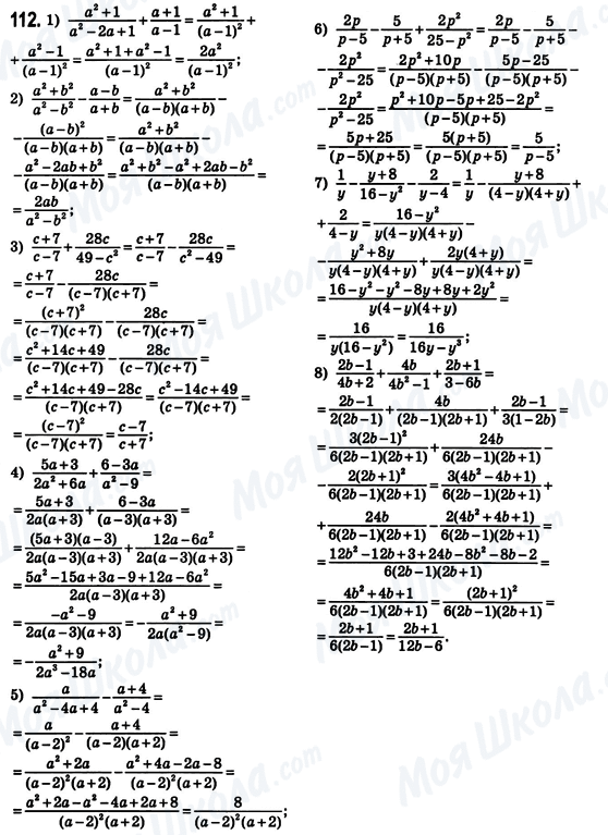 ГДЗ Алгебра 8 класс страница 112