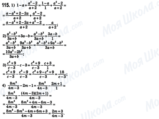ГДЗ Алгебра 8 класс страница 115