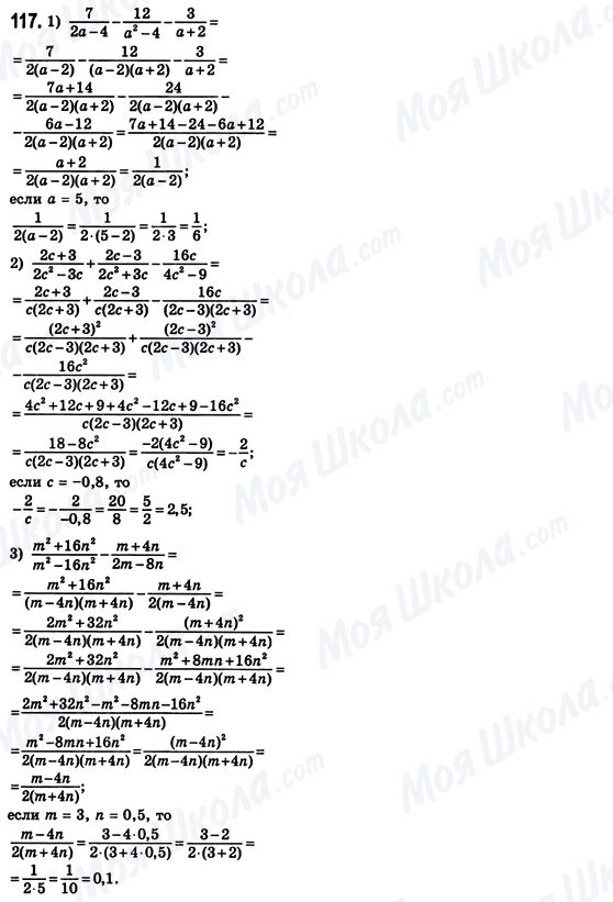 ГДЗ Алгебра 8 класс страница 117