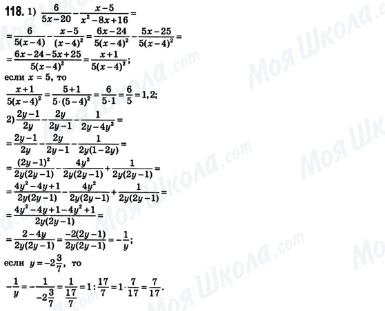 ГДЗ Алгебра 8 клас сторінка 118