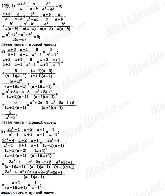 ГДЗ Алгебра 8 класс страница 119