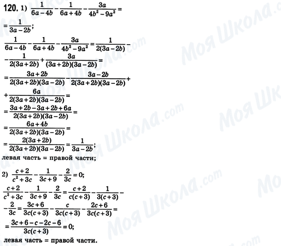 ГДЗ Алгебра 8 класс страница 120
