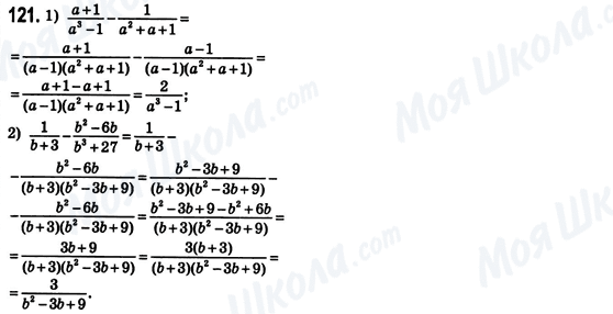 ГДЗ Алгебра 8 класс страница 121