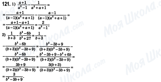 ГДЗ Алгебра 8 клас сторінка 121