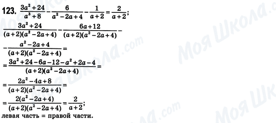 ГДЗ Алгебра 8 класс страница 123
