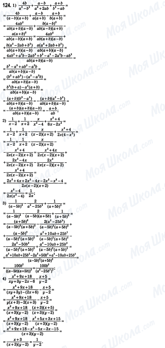 ГДЗ Алгебра 8 класс страница 124