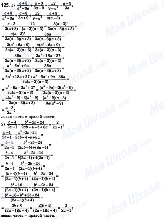 ГДЗ Алгебра 8 класс страница 125