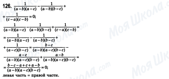 ГДЗ Алгебра 8 клас сторінка 126