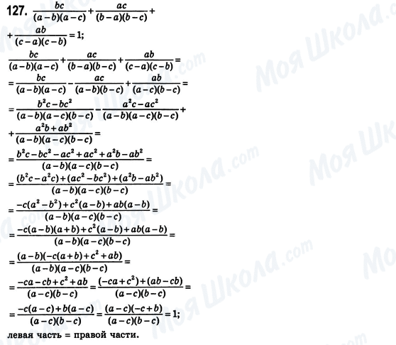 ГДЗ Алгебра 8 класс страница 127