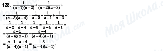 ГДЗ Алгебра 8 класс страница 128