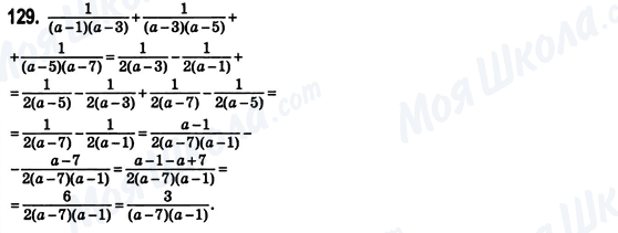ГДЗ Алгебра 8 класс страница 129