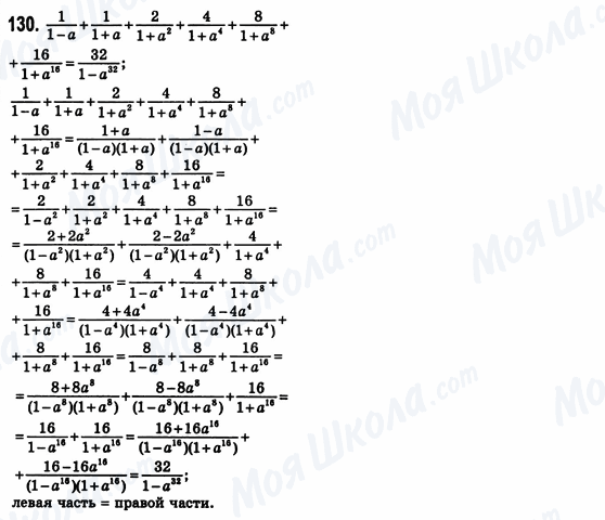 ГДЗ Алгебра 8 клас сторінка 130