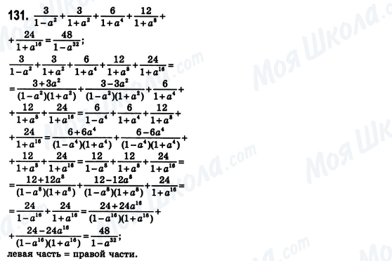 ГДЗ Алгебра 8 класс страница 131