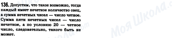 ГДЗ Алгебра 8 класс страница 136
